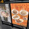 和歌山ラーメン 丸味商店