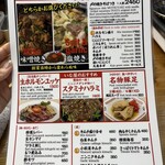 スタミナ料理・もつ焼き いな屋 - 