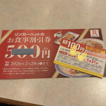 リンガーハット 名古屋上小田井店 - 