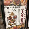 フレンチ料理人が作る大衆酒場 とん福