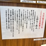 しおらーめん進化 - 