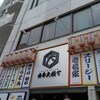 鶏そば 唆る - 