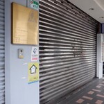 松山茗茶 - 外観