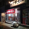 肉中華そば錦 神戸県庁前店