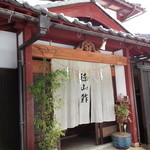 徳山鮓 - お店の外観