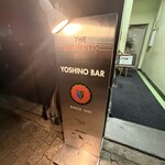 ヨシノ バー - 看板