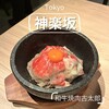 和牛焼肉 古太郎  神楽坂本店