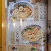 中国ラーメン揚州商人 アネックスチェックイン新橋店