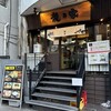 ラーメン龍の家 新宿小滝橋通り店