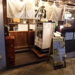 佐賀ふもと赤鶏 酒場 髙しな - 