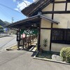 田舎家 奥道後店