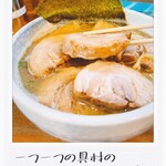 中華そば 華丸 - 焼豚そば