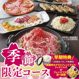 【歓送迎会におすすめ】3日前までのご予約で選べる特典付き！