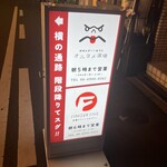 京橋 おばんざいとおでん オニヨメ酒場 - 