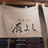 二代目辰よし 狸小路店