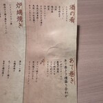 炭火と酒 炉虎 - 