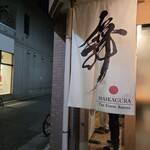 らーめんMAIKAGURA - 