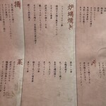 炭火と酒 炉虎 - 