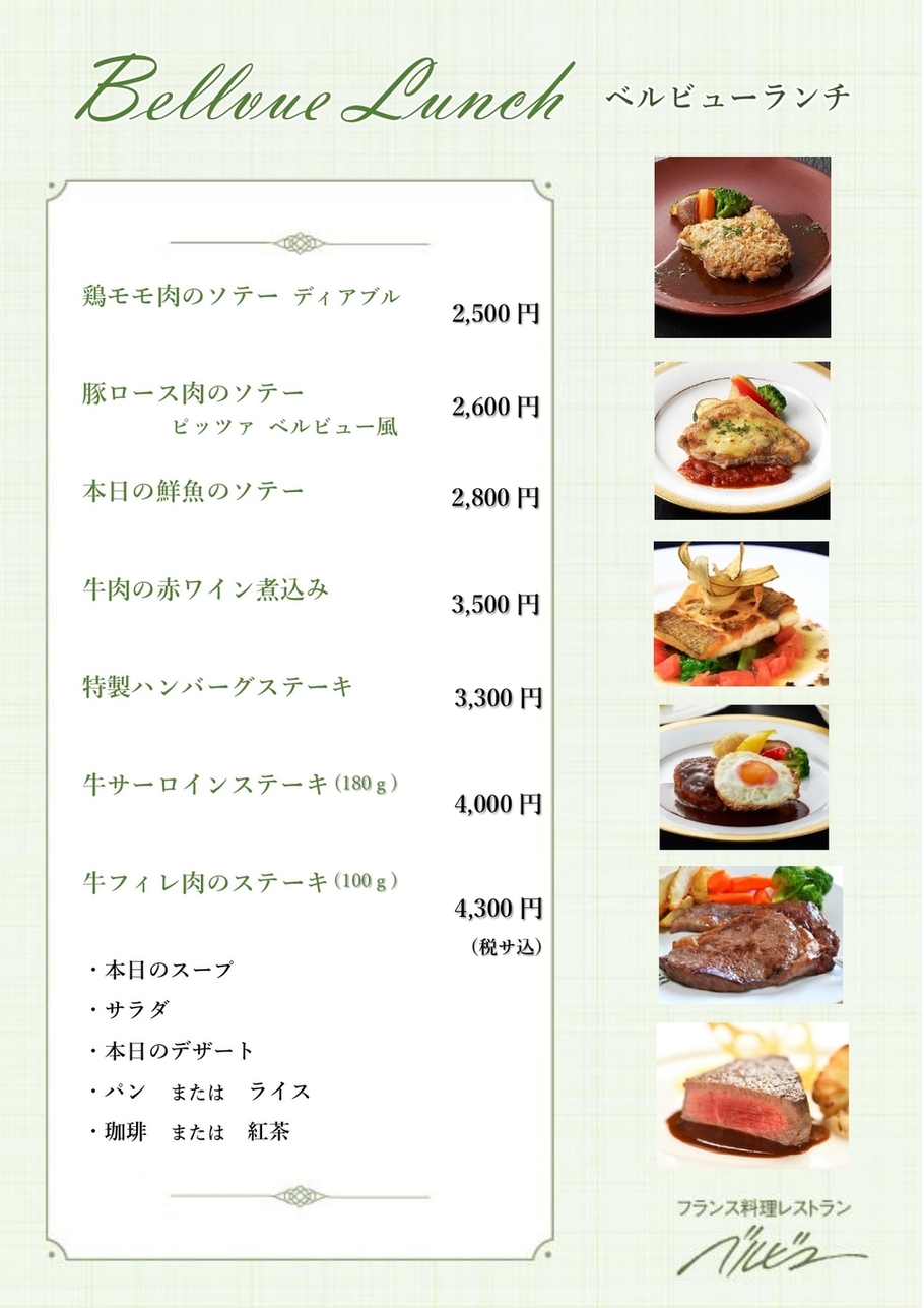メニュー写真 : フランス料理レストラン ベルビュー - 新潟/フレンチ