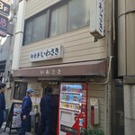 いわさき - 