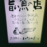 魚立呑み　いそかわ - 