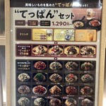 てっぱんのスパゲッティ - 