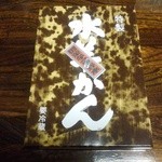 Nogi - 「水羊かん」この箱、好きです。さて、中味はどうでしょうか？