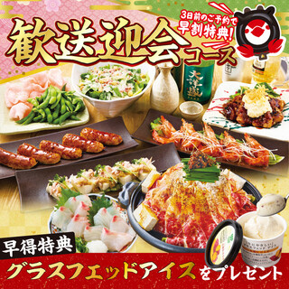 【歓送迎会におすすめ】3日前までのご予約で早得特典プレゼント