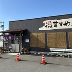 手打ちうどんますや - 