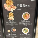 鶏soba 座銀 - 