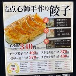 関内餃子軒 - 