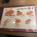 関内餃子軒 - 