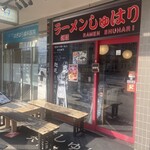 麺道 しゅはり - 