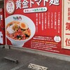 カル麺 裾野店