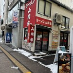 ラーメン山岡家 南2条店 - 