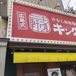 えびそば えび助 - 仙台にも汁無し担担麺アリ
