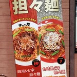 まこと屋 伊丹山田店 - 
