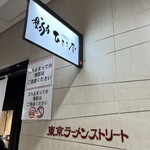 津軽煮干 ひらこ屋 - 外観