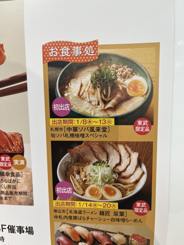 メニュー写真 : 中華そば 風來堂 （中華そば ふうらいどう【旧店名