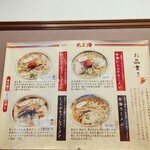 赤湯ラーメン 龍上海 - 