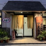 炭火焼肉 やまもと - 外観