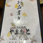 炭火焼肉 やまもと - メニュー表紙