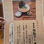 ラーメン 金木亭 - 