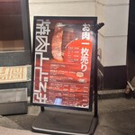 お肉一枚売りの焼肉店 焼肉とどろき - 