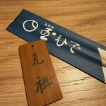 鳥料理 玉ひで - 