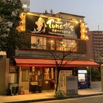 三崎まぐろ専門店 Tunaがる - 外観