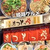 大衆鉄板焼き まつもっ亭