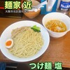 麺家 近