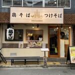 鶏そば  ムタヒロ 2号店 - 