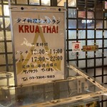 クルア・タイ - 